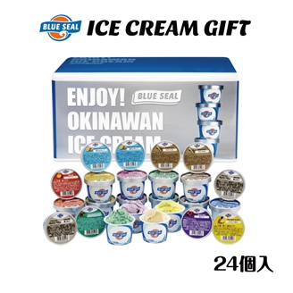 沖縄のアイス「ブルーシール詰合せギフト24」（送料別）