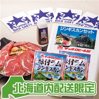 【北海道内お届け限定・送料込み】ジンギスカン食べ比べセット(1セット)
