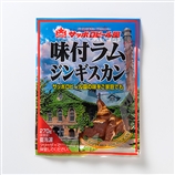 サッポロビール園　味付ラムジンギスカン