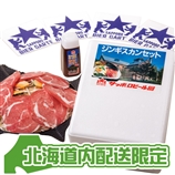 【北海道内お届け限定・送料込み】　ラムロールジンギスカンセット(2セット)
