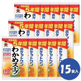 ５年保存防災食　ポケットワン　わかめスープ（１５食入り）