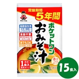 ５年保存防災食　ポケットワン　おみそ汁（１５食入り）