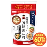味噌屋がつくった　万能調味料(100g)