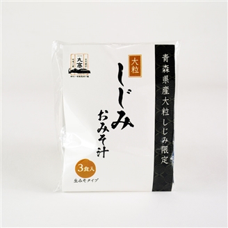 青森県産「大粒しじみ」おみそ汁 3食