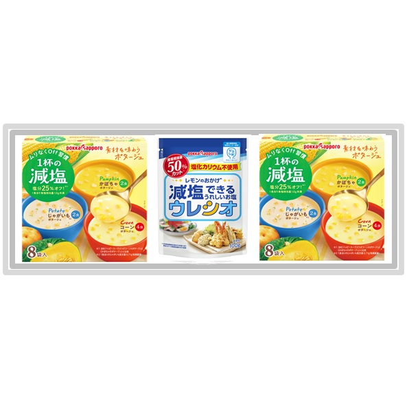 【詰合せ】減塩３個セット