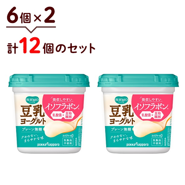 ◆クール便◆【6個×2ケース】ソイビオ豆乳ヨーグルト プレーン無糖（400g）