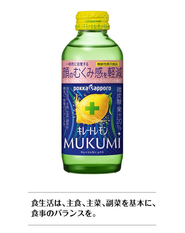 【24本】キレートレモン MUKUMI（155ml）