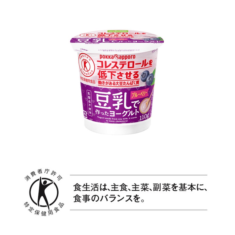 ◆クール便◆【12個】ソヤファーム 豆乳で作ったヨーグルトブルーベリー(110g)