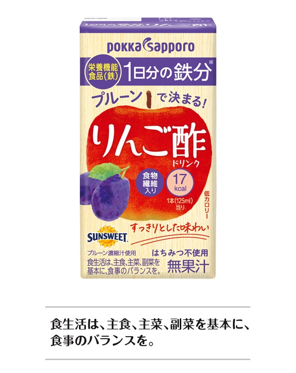【24本】プルーンで決まる！りんご酢（125ml）