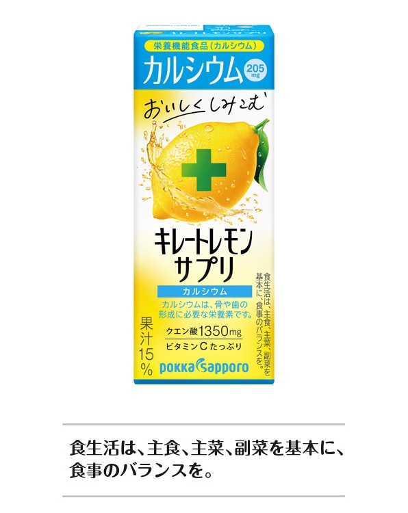 【24本】キレートレモン サプリカルシウム（200ml）