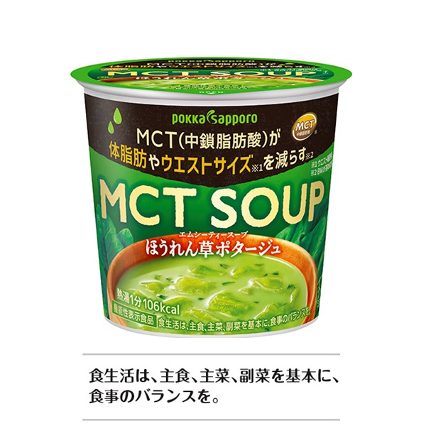 ■1カップ■ MCT SOUP ほうれん草ポタージュ