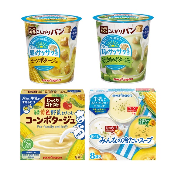 【2月発売】冷たいスープセット