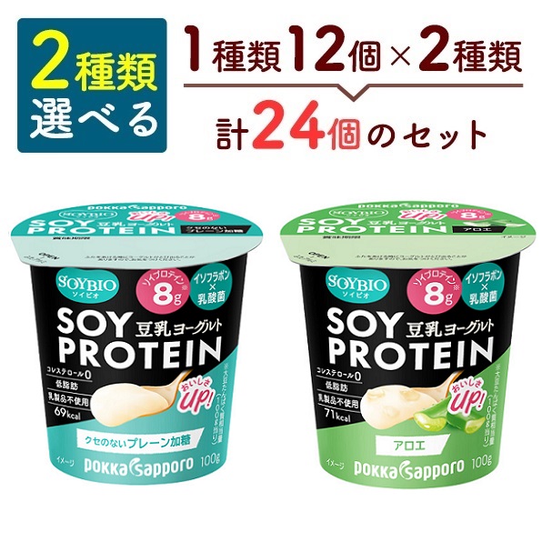 ◆クール便◆【選べる2種/24個】ソイビオ豆乳ヨーグルト ソイプロテイン 選べるセット