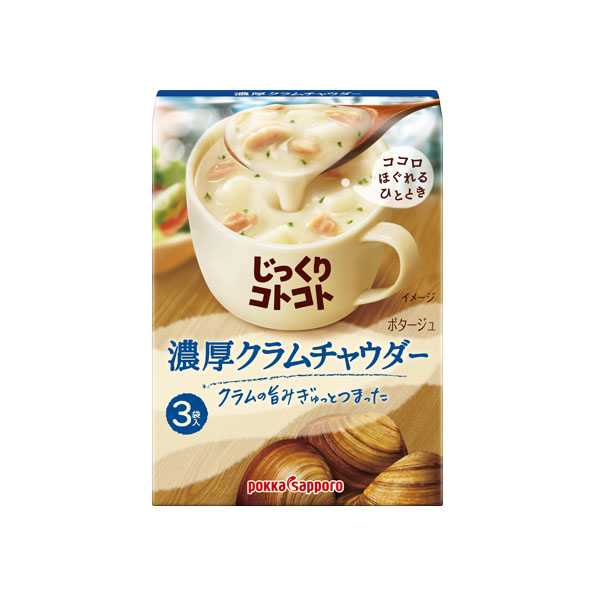 【小分け5箱】じっくりコトコト 濃厚クラムチャウダー