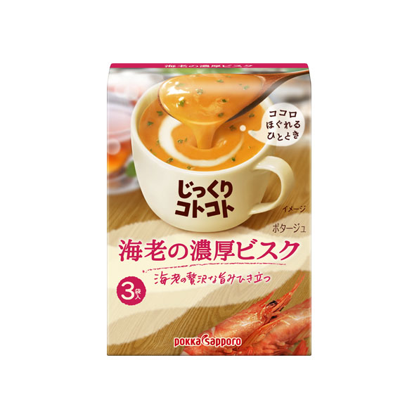 【小分け5箱】じっくりコトコト 海老の濃厚ビスク