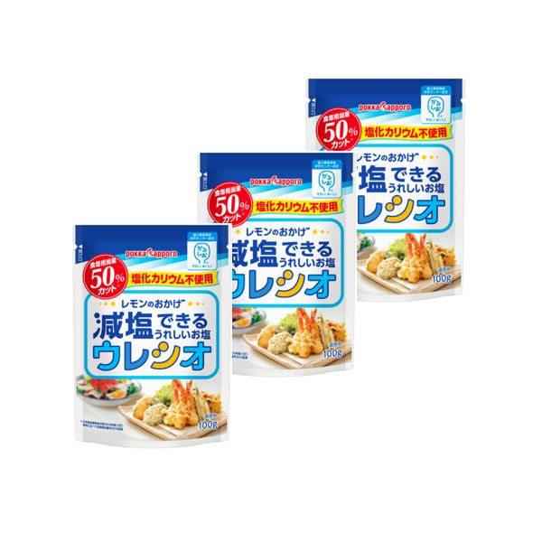 【小分け3袋】ウレシオ100g×3袋セット●手数料・送料込み●