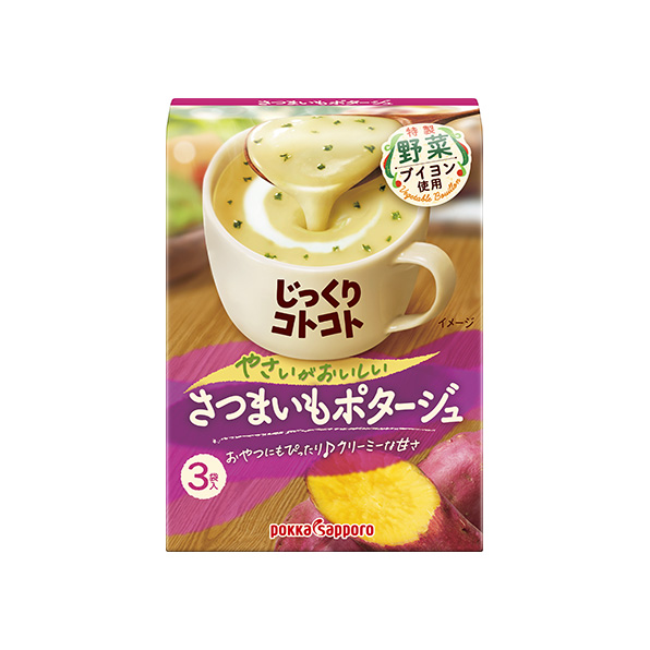 【小分け5箱】じっくりコトコト やさいがおいしい さつまいもポタージュ