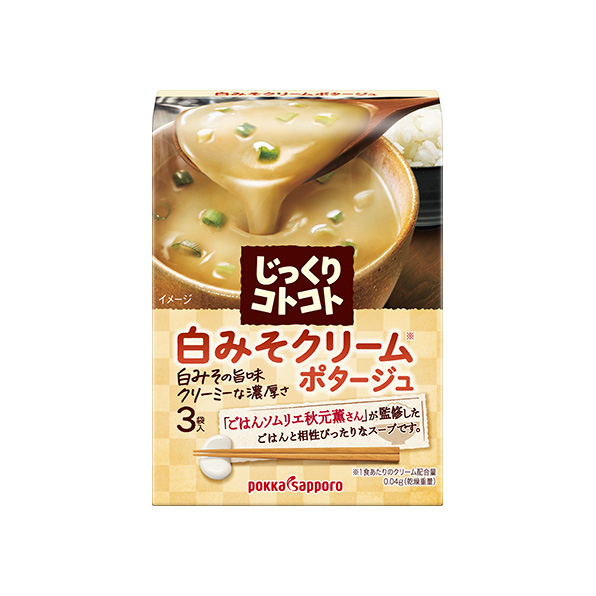 【小分け5箱】じっくりコトコト 白みそクリームポタージュ