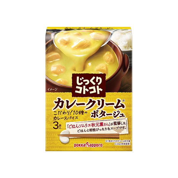 【小分け5箱】じっくりコトコト カレークリームポタージュ