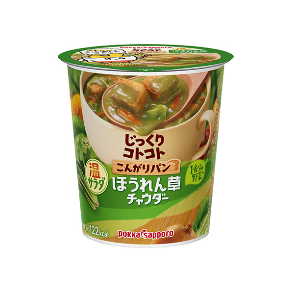 ■1カップ■ こんがりパン 温サラダほうれん草チャウダー