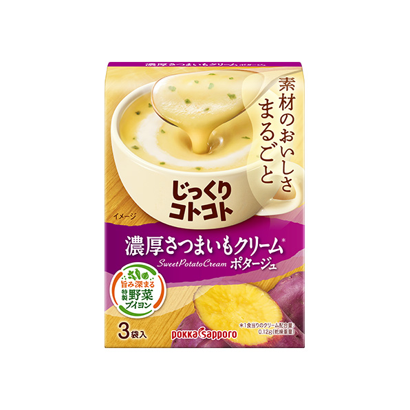 ■1箱■濃厚さつまいもクリームポタージュ