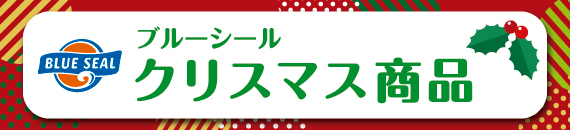 クリスマス