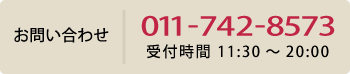 お問い合わせ