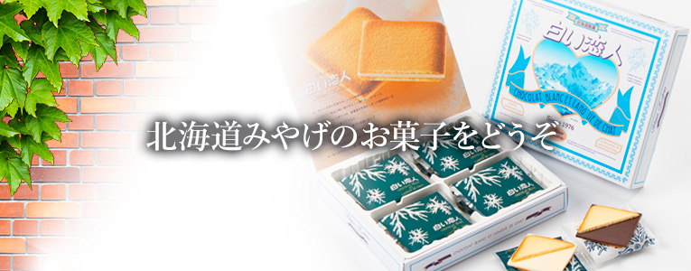 お菓子