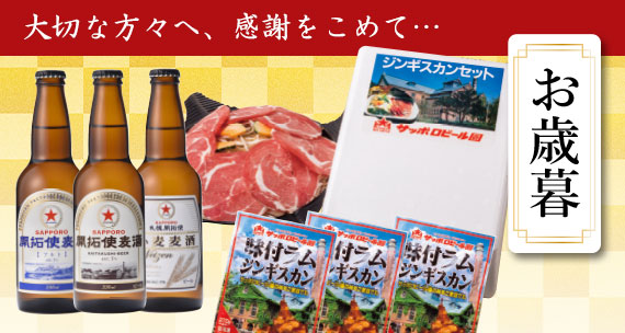お歳暮にもおすすめ！