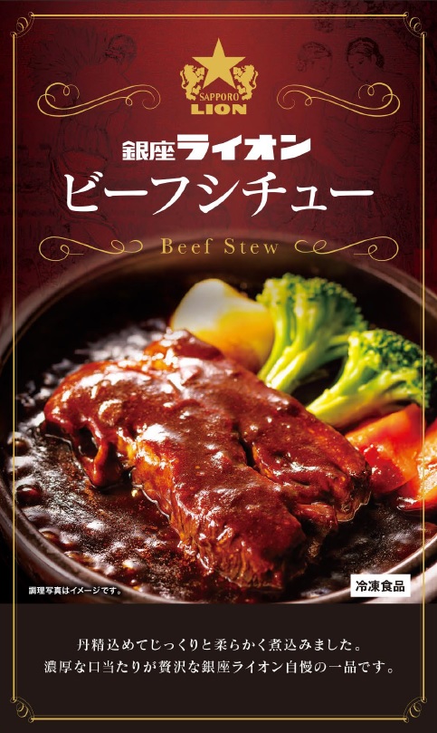 銀座ライオンビーフシチュー