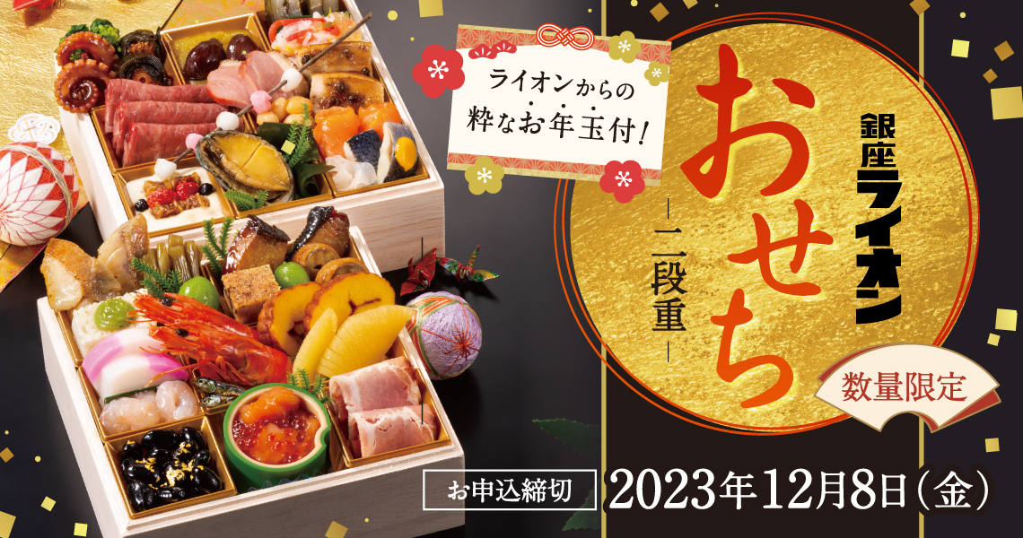 2023おせち二段重