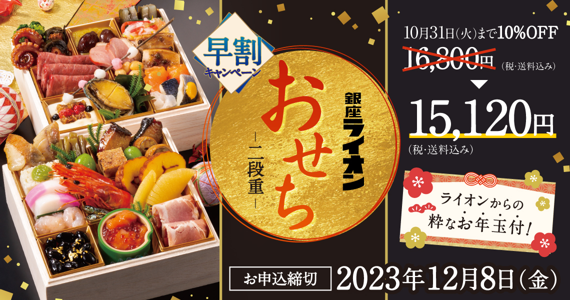 2023おせち二段重