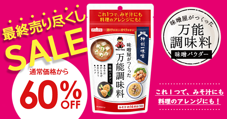 みそ汁食堂　味噌屋の一杯
