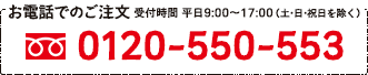 お電話でのご注文