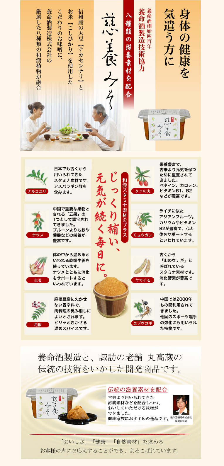 諏訪の丸高蔵/慈養みそ 300g（カップ）