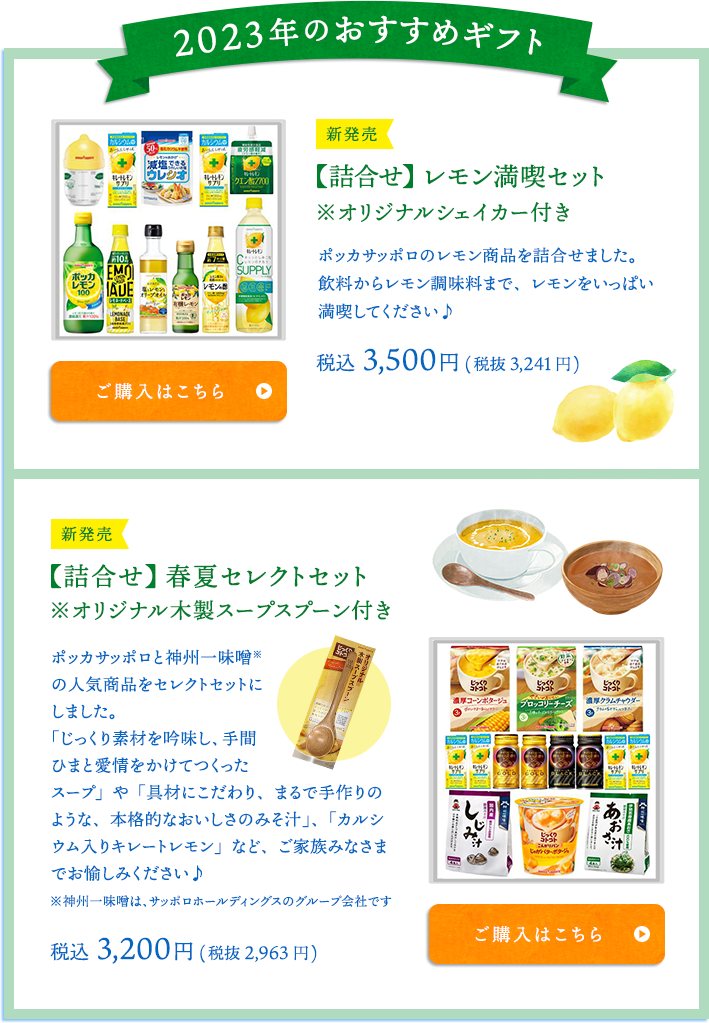 おすすめギフト