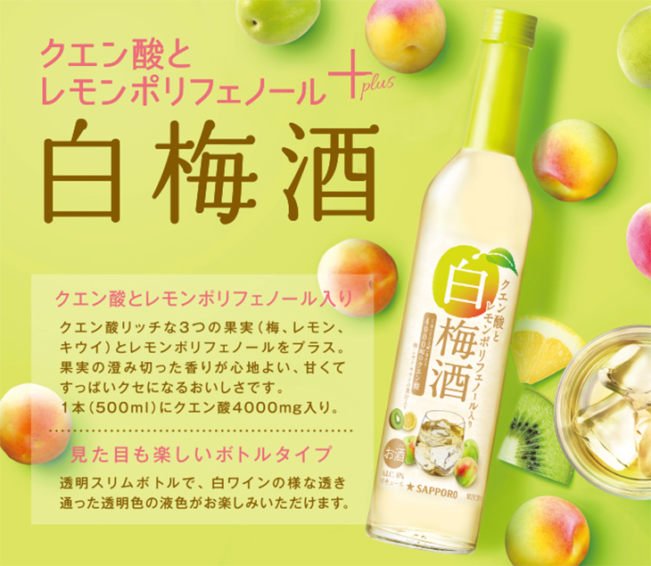 サッポログループネットショップ 白梅酒ボトル サッポロビール ネットショップ Kanpai