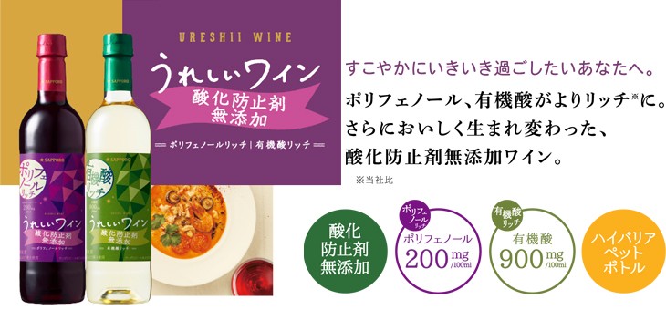 うれしいワイン 酸化防止剤無添加有機酸リッチ〈白〉720ml【12本】（送料込）