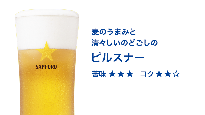 ピルスナー