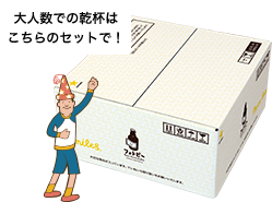 16本パーティーセット