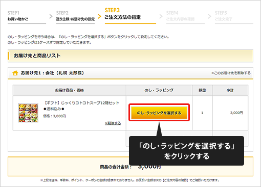 「のし・ラッピングを選択する」ボタンをクリック