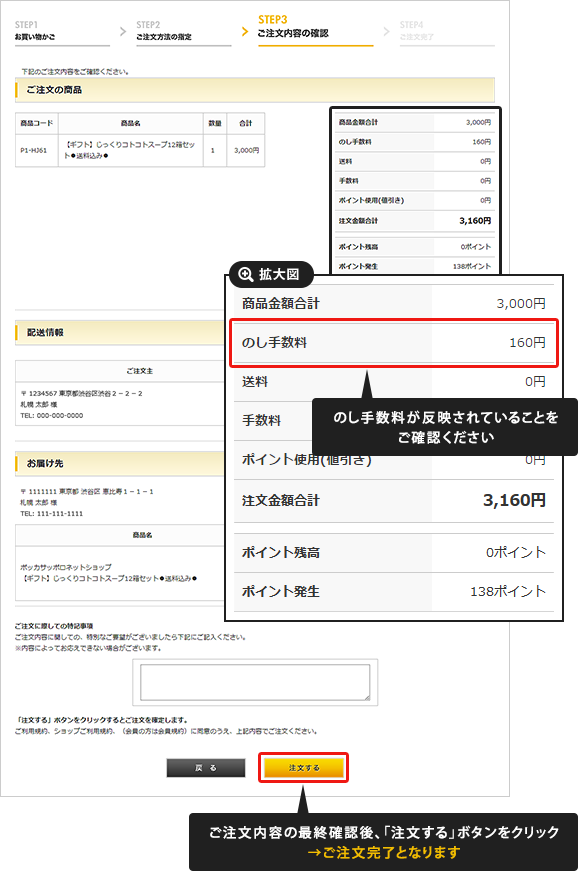 のし手数料が反映されていることをご確認ください