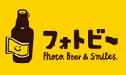 フォトビー～Photo,Beer&Smiles～