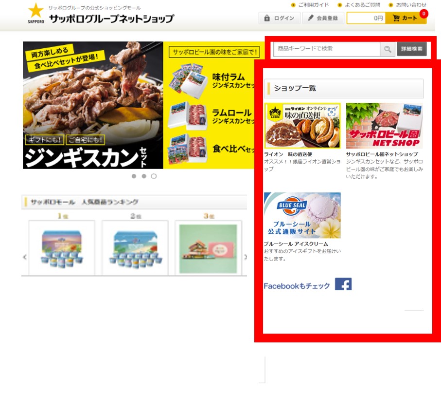 探し方3. モールトップのバナーから探す