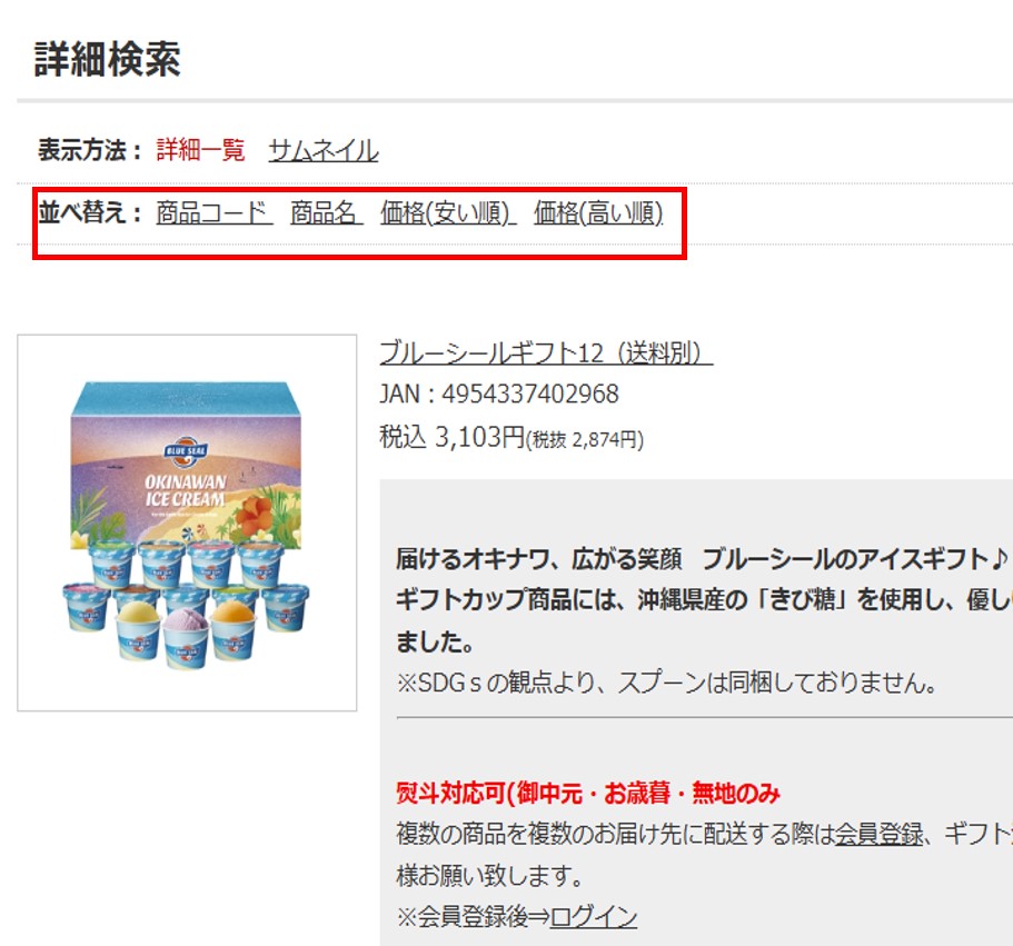 検索結果画面で、商品を並び替える