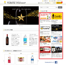 探し方3. モールトップのバナーから探す