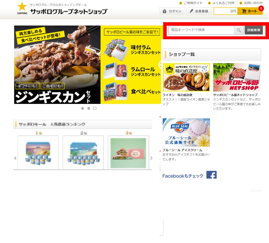 探し方1. モールトップ、ショップトップから検索ウィンドウに商品名を入力して探す