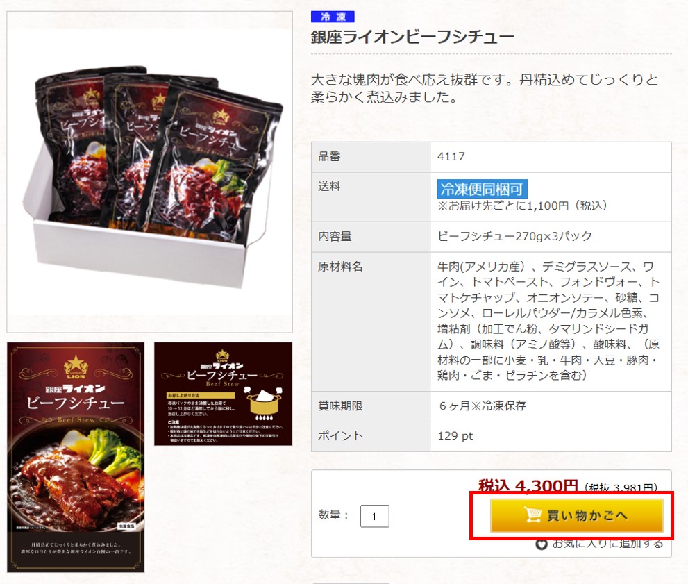 Step1. 各商品のページでお好みの商品を選択し、「買い物かごへ」ボタンをクリックしてください。