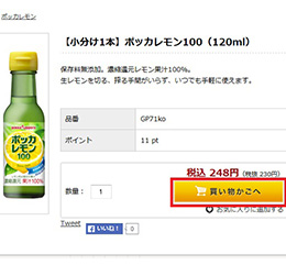 Step1. 各商品のページでお好みの商品を選択し、「買い物かごへ」ボタンをクリックしてください。