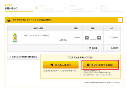 ギフト注文へ